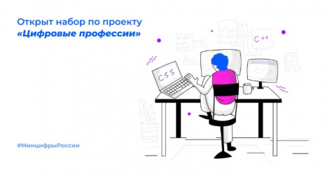 cifrovye-professii