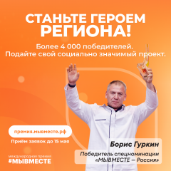 старт Международной Премии Международной Премии #МЫВМЕСТЕ - фото - 1