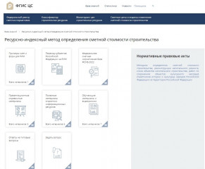 во ФГИС ЦС появился новый информационный портал - фото - 1