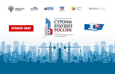 всероссийский медиапроект «Строим будущее России» - фото - 1