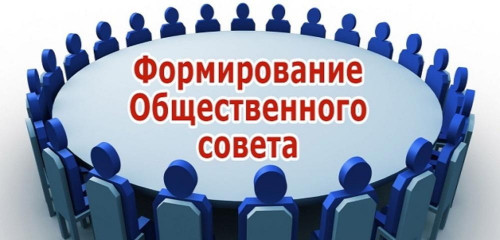 министерство архитектуры и строительства Смоленской области сообщает о формировании Общественного совета при Министерстве архитектуры и строительства Смоленской области - фото - 1