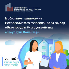 «госуслуги Волонтер» - фото - 1