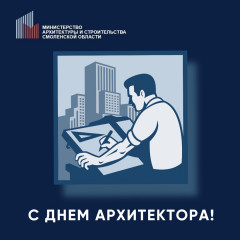 день архитектора - фото - 1