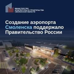 ​строительство аэропорта - фото - 1