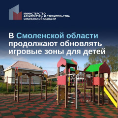 в Смоленской области продолжают обновлять игровые зоны для детей - фото - 1