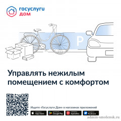 с помощью «Госуслуги Дом» удобно оплачивать счета онлайн - фото - 1