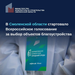 с 21 апреля стартовало Всероссийское голосование по отбору общественных территорий для благоустройства в рамках нацпроекта «Инфраструктура для жизни». Оно продлится по 12 июня - фото - 1