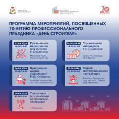 в этом году отмечается 70 лет Дню строителя. Этот праздник давно вышел за рамки профессионального и стал поистине всенародным - фото - 1