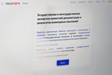 услугу по прохождению негосударственной экспертизы в строительстве можно получить через Госуслуги - фото - 1