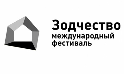приглашаем к участию в XXХI Международном архитектурном фестивале «Зодчество 2023» - фото - 1