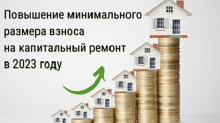 в Смоленской области установлен минимальный размер взноса на капитальный ремонт на 2023 год - фото - 1
