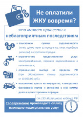 о необходимости гражданам своевременно исполнять долговые обязательства в сфере жилищно-коммунального хозяйства - фото - 2
